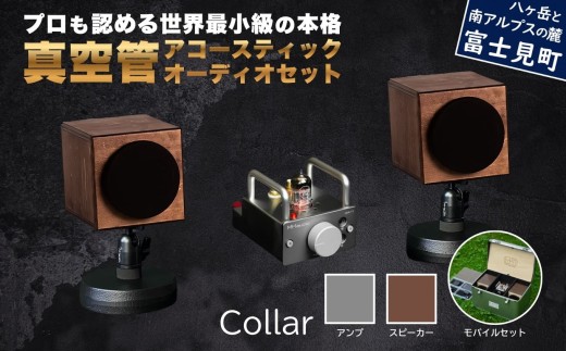 MHaudio プロも認める「真空管 アコースティック オーディオ セット」【アンプ：シルバー】【スピーカー：ブラウン】【モバイルセット：あり】国産 小型 周辺機器 音響機器 真空管 アンプ UA-1 木製 スピーカー WAON 和音 モバイルケース モバイルバッテリー 音楽 サウンド 音質 ホームシアター ハンドメイド 家電 電化製品 精密 ケース バッテリー 日本産 信州 長野県 富士見町