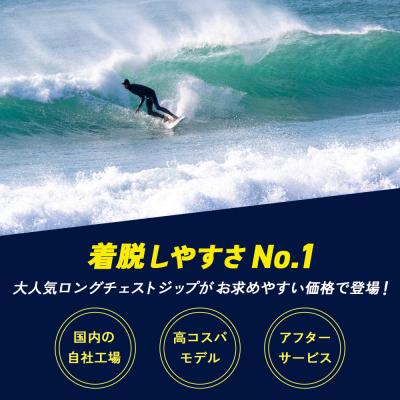 ふるさと納税 西予市 <ウェットスーツ オール3ミリ ロングチェストジップ 春夏affordable> 国内自社生産 ブラ |  | 01