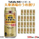 【ふるさと納税】＜TaKaRa 焼酎ハイボール 大衆酒場のうめ割り 500ml×24本＞ ※入金確認後、翌月末迄に順次出荷します。 梅 缶酎ハイ チューハイ タカラ焼酎ハイボール 黒木酒店 特産品 宮崎県 高鍋町【常温】