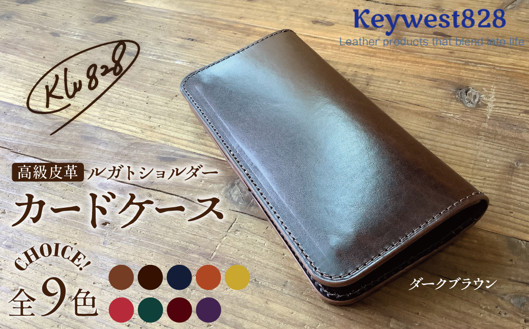 【9色から選べるカラー】レザーカードケース カード入れ 小物 本革 牛革 革 日本製 ハンドメイド 財布 H179-009