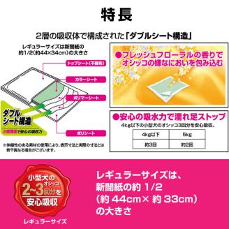 ペットシート 小型犬用 「香る 消臭シート ダブルストップ」 レギュラー 464枚 (116枚×4袋) しっかり吸収 消臭 フレッシュフローラルの香り 抗菌 厚型 ペットシーツ トイレシーツ（1808