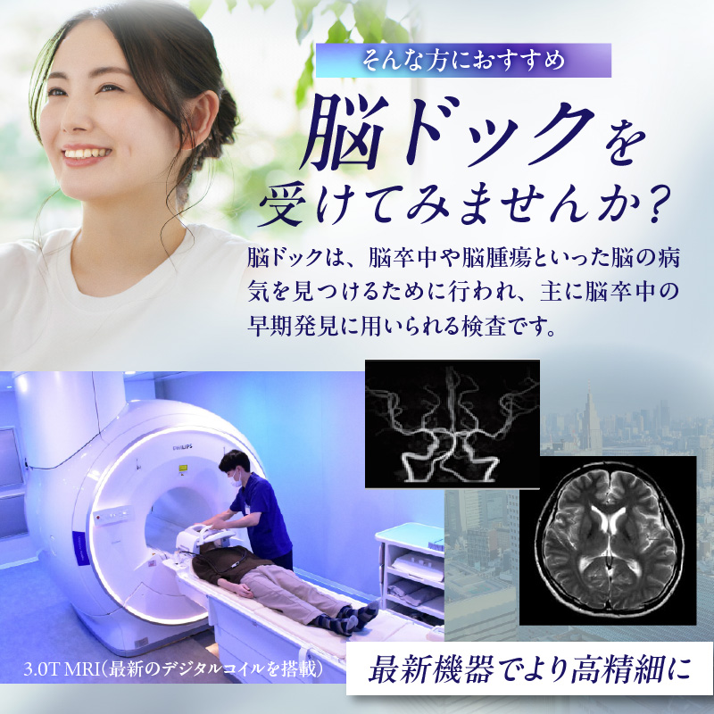 脳ドックプラチナ