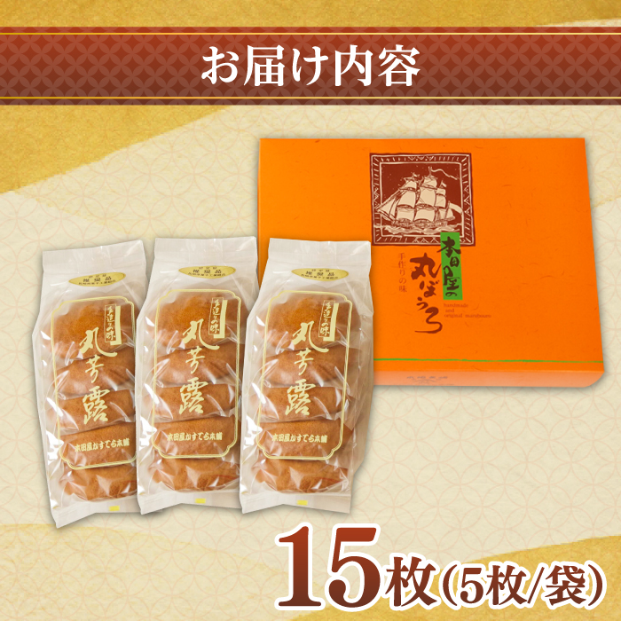 丸ぼうろ 3袋入箱(15枚入) お菓子 贈答 おみやげ / 南島原市 / 本田屋かすてら本舗 [SAW050]_イメージ4
