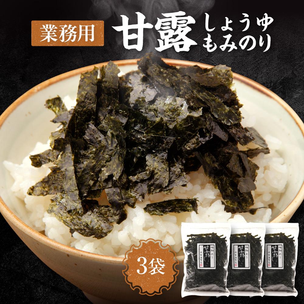 【ふるさと納税】【業務用】甘露しょうゆもみのり50g×3個【山口県】【周南市】【海苔】 | のり 食品 加工食品 人気 おすすめ 送料無料