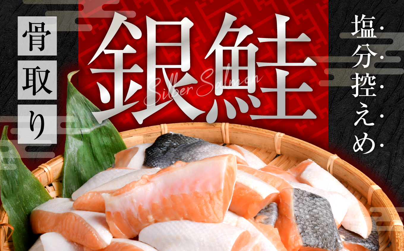 鮭 切り落とし 骨取り 銀鮭 冷凍 小分け うす塩 1.8kg (600g×3パック) ｜ 切り身 切落し サーモン さけ サケ シャケ 塩鮭 塩さけ 魚 朝ごはん おかず 骨なし 骨抜き 便利 お弁