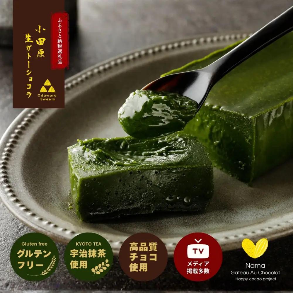欅の仁取皿と抹茶の生ガトーショコラ。小田原の伝統を受け継いだお皿と小田原の極上抹茶スイーツのコラボ商品【チョコレート 特濃厚 濃密な味わい 極上の口溶け 極上のチョコレート 一流の料理人 カカオの風味