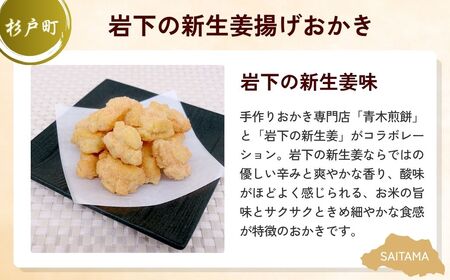 【お茶】煎餅お茶セットC | ほうじ茶 せんべい おかき