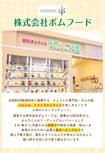 ポムの樹のオムライス ポムオム12食セット《90日以内に順次出荷(土日祝除く)》和歌山県 紀の川市 株式会社ポムフード