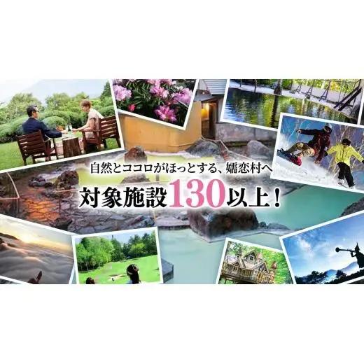 嬬恋村 で使える 感謝券45,000円分 (45枚)  [AO034tu]