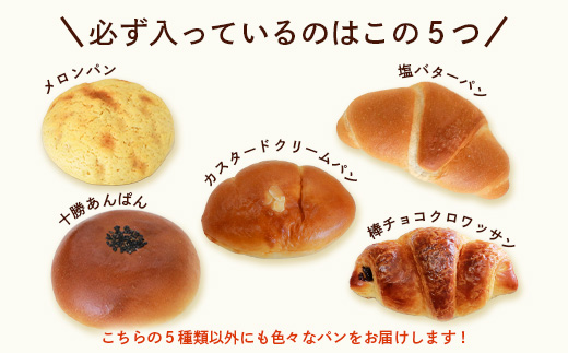 森のパン おまかせ 焼き立てパン 詰め合わせ セット【17〜18個】愛されベーカリー A3−210【配送不可地域：離島】【1166975】