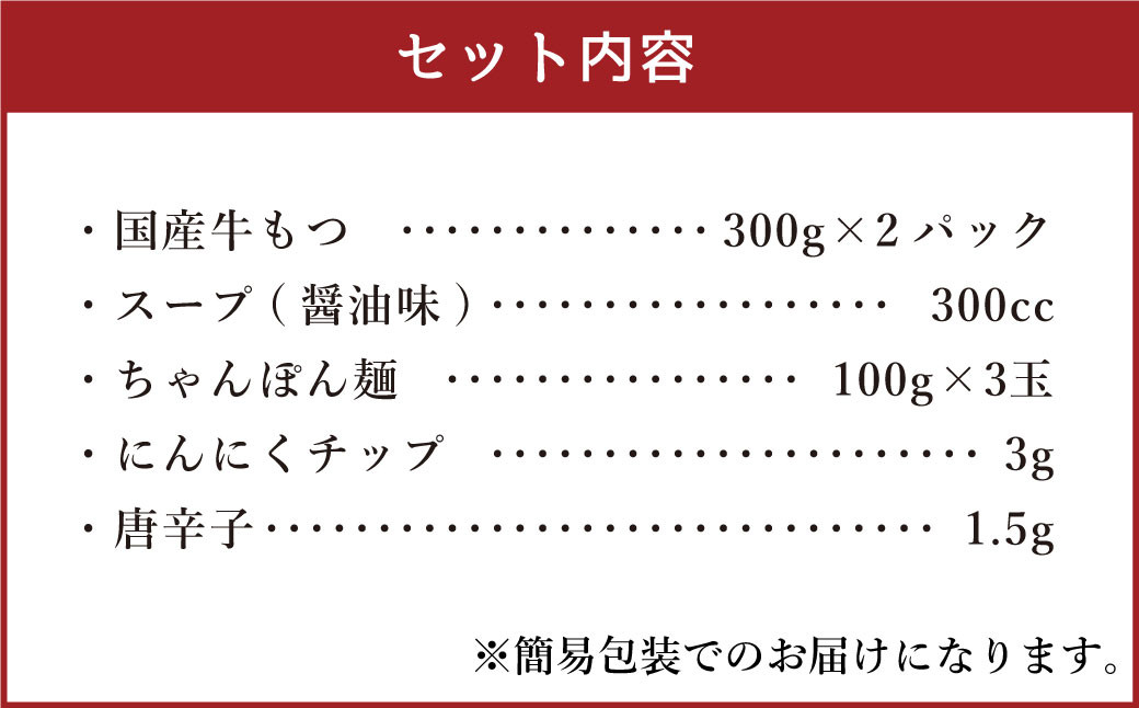 【もつ肉2倍】博多もつ鍋 醤油味 3人前 国産牛モツ ちゃんぽん麺 ホルモン