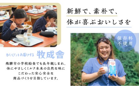 牧成舎 飛騨産生乳で作るこだわりの牛乳/ヨーグルトチーズの乳製品セット [B0096] 乳製品