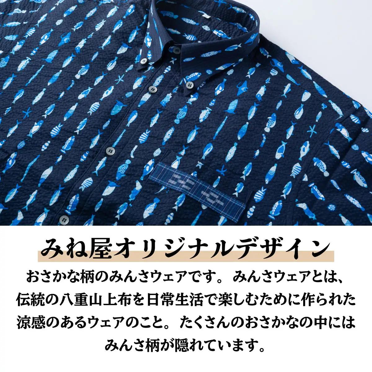 みんさーウェアおさかな柄（濃紺）LL