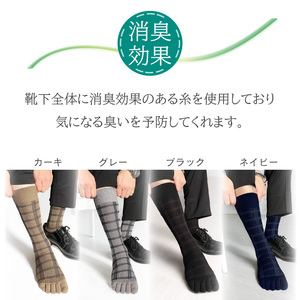 【セレクトソックス5本指】 ブロックチェック 4色組 ／ 紳士 ソックス 靴下 くつ下 メンズ 男性 ビジネス カジュアル 消臭 ギフト おしゃれ 奈良県 葛城市【mika064】