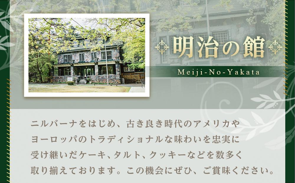 チーズケーキ ニルバーナ | 洋菓子 人気 老舗 日光 明治の館 スイーツ 手作り お取り寄せ グルメ