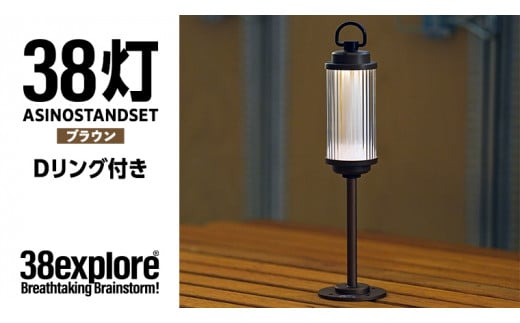 LEDランタン 38灯 ASINOSTANDSET Dリング付き ブラウン 3点セット 充電式ライト 輝度 200ルーメン 防水性能 生活防水対応 タッチセンサー起動 充電 タイプCポート採用 キャンプ 灯り 灯 おしゃれ コンパクト野外 照明