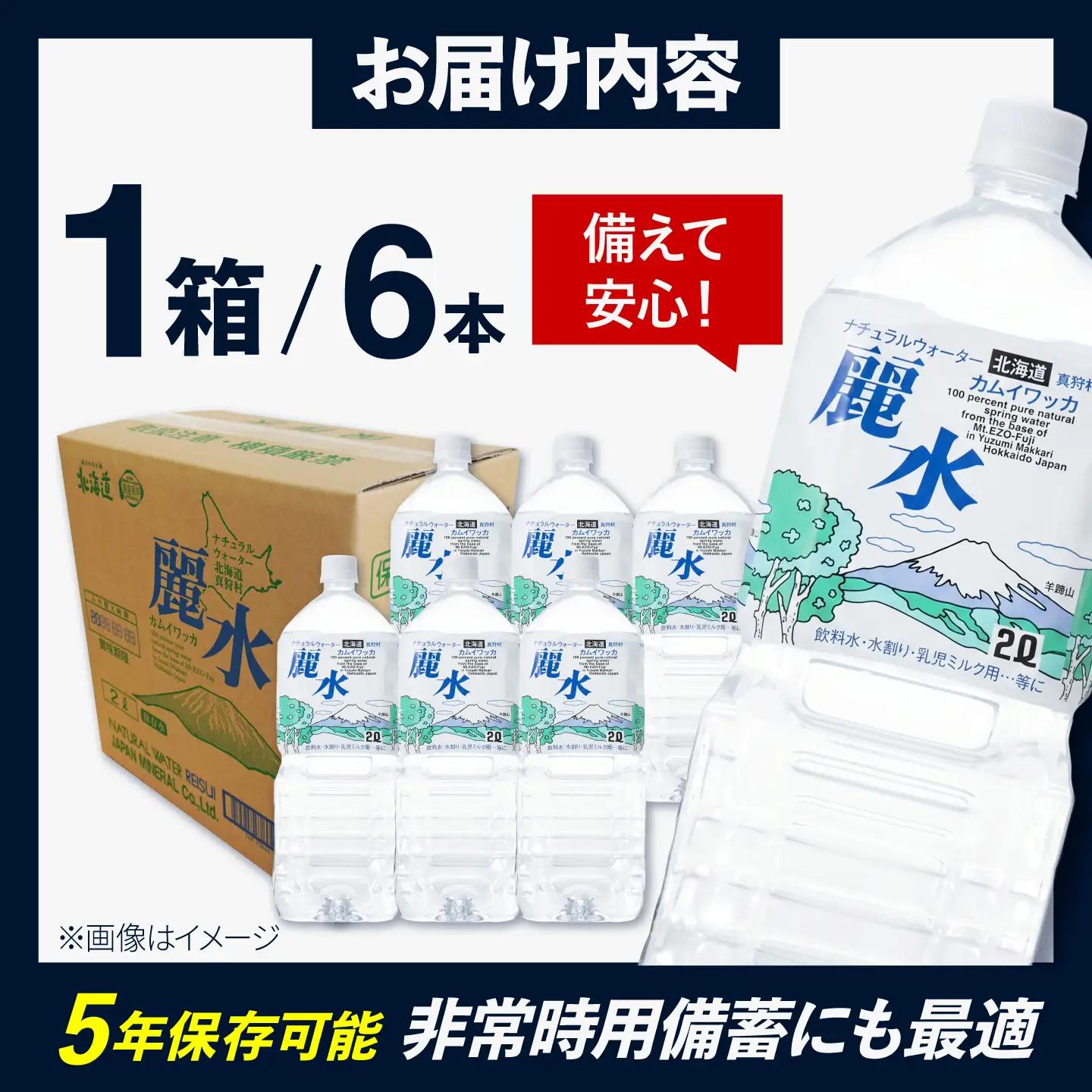 【ふるなびWEEK対象】≪5年≫ 保存水 2L×6本 [BPAI004] 保存水
