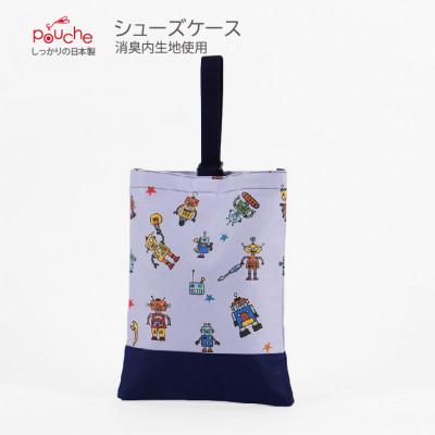 ふるさと納税 島原市 シューズケース アルテミスロボ スミレ 1個