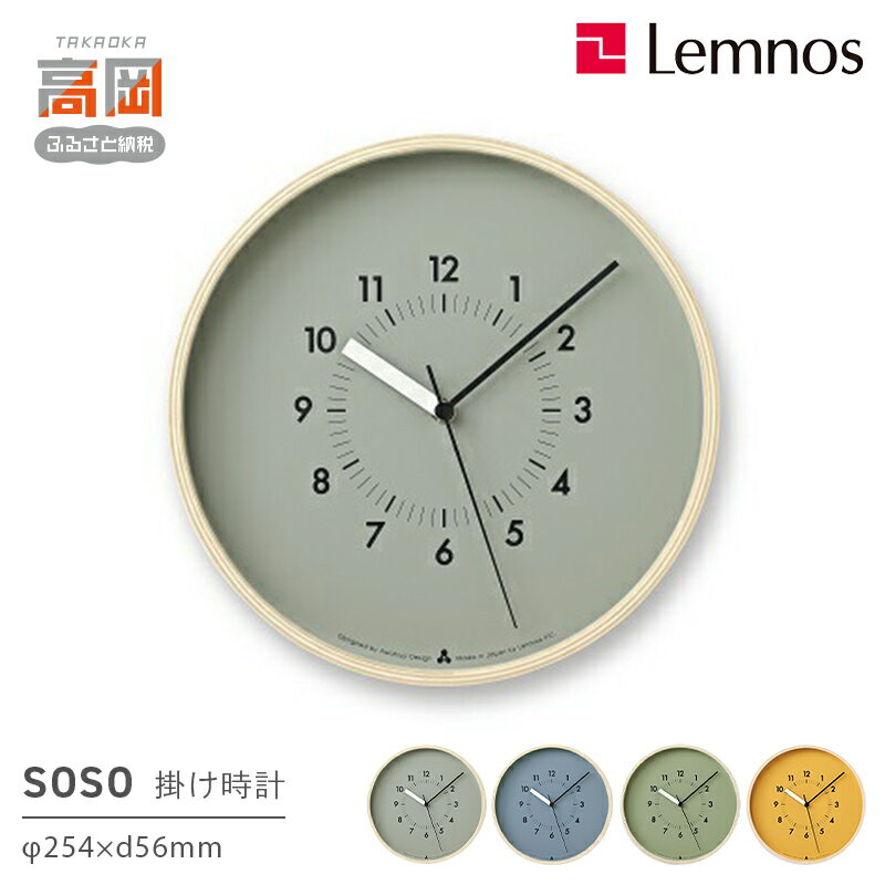 【ふるさと納税】SOSO / AWA13-06 《カラーが選べる》 レムノス Lemnos 時計 装飾品 民芸品 工芸品 伝統技術 インテリア お届け：寄附申込完了から7日程度で発送。 FAD-0577var