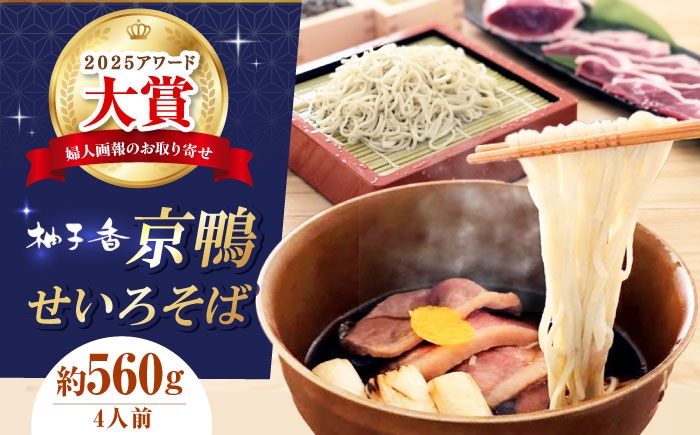 
            そば 京鴨せいろそば4人前 出汁付き 蕎麦 そば 手打ち蕎麦 鴨そば 鴨肉 ギフト 麺 めん 生めん 生麺 和食 蕎麦 そば ソバ 生そば 鴨そば 二八そば せいろそば 手打ちそば せいろ蕎麦 合鴨 鴨肉 ギフト 贈り物 贈答 プレゼント お祝い 内祝い 誕生日 記念日 母の日 父の日 人気 おすすめ 大阪 高槻 ふるさと納税 メディアで話題 そば 大阪府高槻市/柚子香 [AOAV021]
          