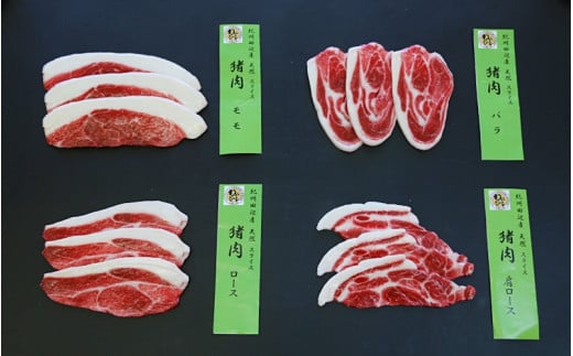 【4部位お試しセット】「紀州イノシシ肉」焼肉用セット / 田辺市 猪肉 イノシシ肉 イノシシ 焼き肉 食べ比べ お試し 紀州ジビエ ジビエ