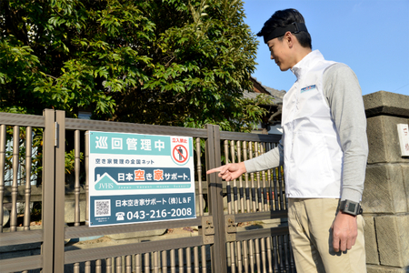 【株式会社ダイタ】空き家管理サービス 3ヶ月：スタンダードプラン【室内】【屋外】