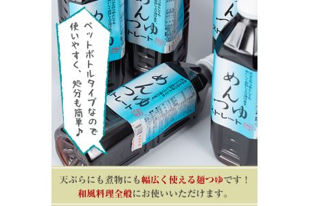 s052 鹿児島県産めんつゆ10本セット(500ml×10本・計5L)国産原材料を使った手作り麺つゆ！天ぷらつゆなど幅広く使える！使いやすいペットボトルタイプ！【Helloさつま】