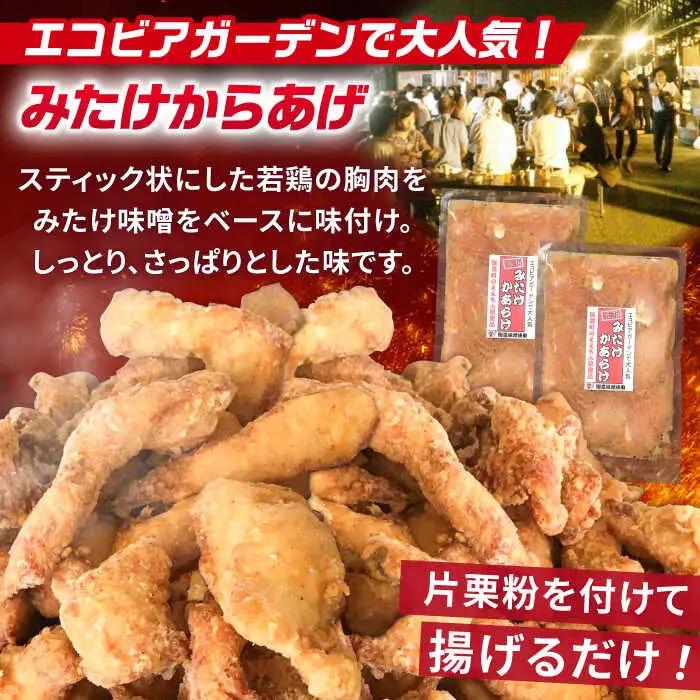 「元祖みたけとんちゃん（2種）」と「元祖みたけからあげ」セット（各4袋） [AVAA009]ホルモン から揚げ
