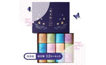 トイレットペーパー ダブル 無香料 天然パルプ100% 羽美翔 12ロール入り 30m 2枚重ね プリント入り 柄入り 土佐和紙 上品 皇室献上品 日用品 消耗品 日本製【望月製紙株式会社】 [BQA