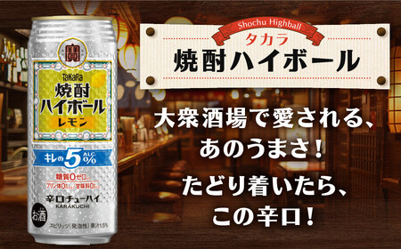 【宝酒造】焼酎ハイボール「キレの5%」＜レモン＞ 24本セット 500ml  ｜京都 酎ハイ サワー 人気セット