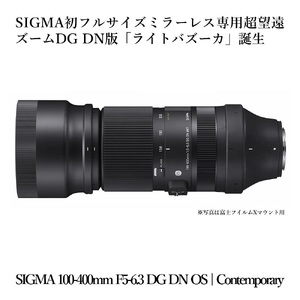 SIGMA 100-400mm F5-6.3 DG DN OS | Contemporary【富士フイルムXマウント】