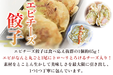 【数量限定！】＜エビチーズ餃子(10ヶ入×3パック)＞【MI283-fu】【福栄生餃子店】