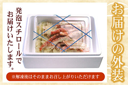 釜揚げたらばがに足(カット済)1kgセット C-07024