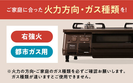 ★右強火★＜都市ガス用＞テーブルコンロ ajiwaza[あじわざ] 59cm PA-S46BMA-R / ガスコンロ グリル ガステーブル / 恵那市 / ジャパンネクストリテイリング [AUEN00