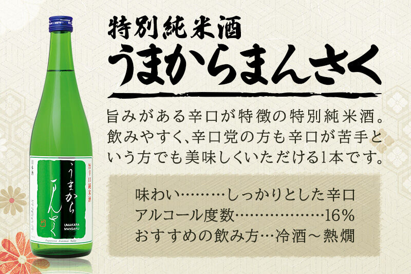 【秋田の美酒飲み比べ】まんさくの花 満足セット 720ml×3本 [秋田 まんさくの花 醸造元 日の丸醸造株式会社 日本酒 地酒 セット 発酵食品]