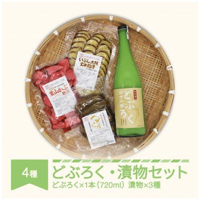ふるさと納税 村山市 『どぶろく』と『山形のつけもの』セット
