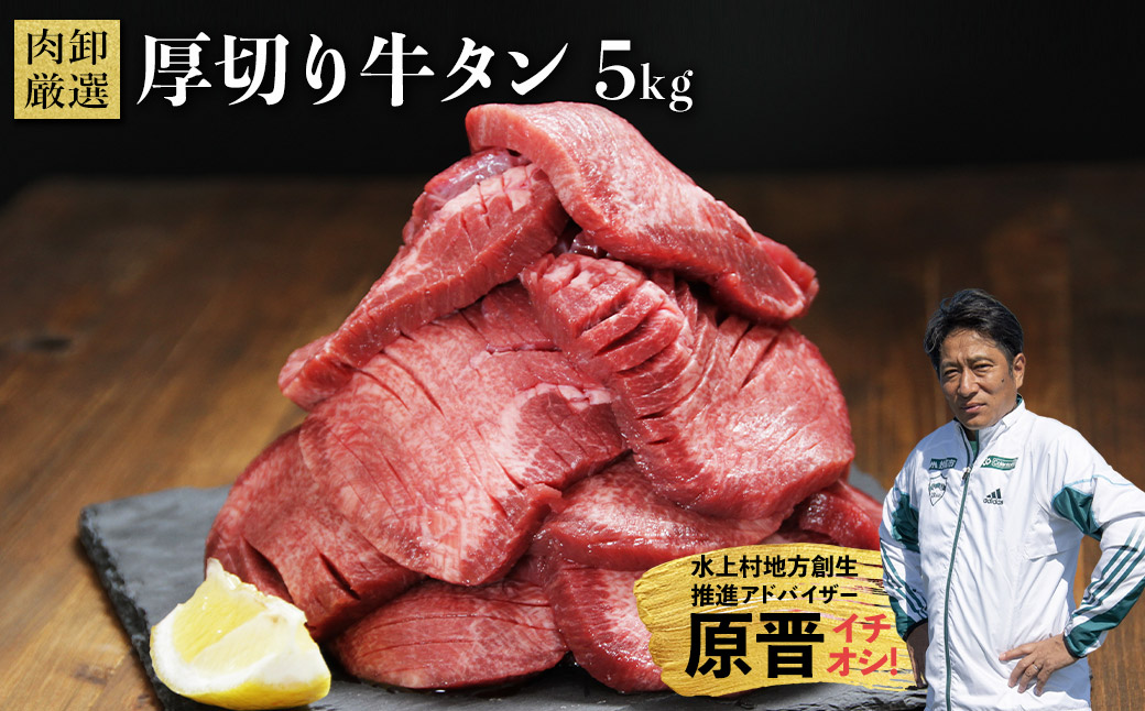厚切り牛タン5kg