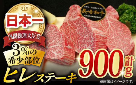 長崎和牛 ヒレステーキ 計900g (約150g×6枚) /  ヒレステーキ ヒレ ひれ フィレ ステーキ すてーき 赤身 ヒレ肉 ヒレ肉ステーキ 人気 希少部位 牛肉 長崎和牛 / 東彼杵町 /黒牛 [BBU003] 6枚 100000 10万