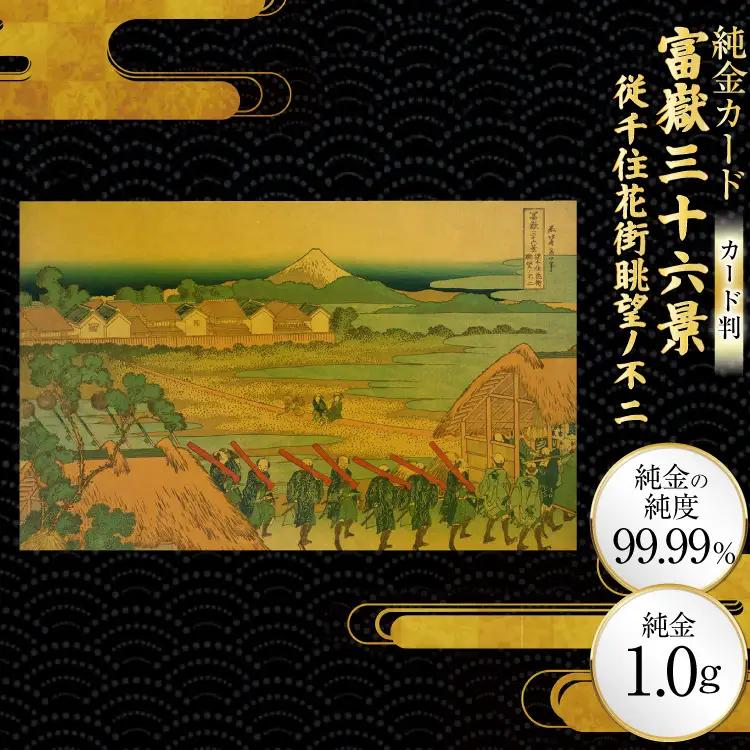 純金 ゴールド 富嶽三十六景 従千住花街眺望ノ不二 カード 1枚 1g ガラス フレーム 1個