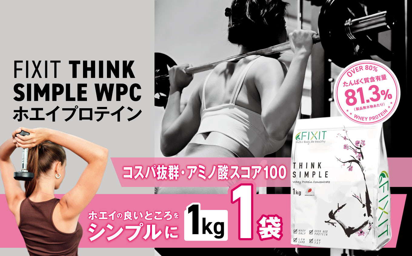
            THINK SIMPLE WPC | G.Oホールディングス シンクシンプル ダブルピーシー ダブルピーアイ ダイエット サポート 置き換え プロティン プロテイン 朝食 乳酸菌 ダイエットサポート ドリンク 食事 国産 美容 ホエイプロテイン WPC WPI 栃木県 真岡市 送料無料
          