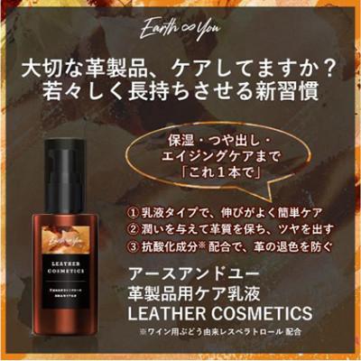ふるさと納税 上田市 新発想 オールインワン 革/レザー ケア乳液 50mL 国産 [54041329]