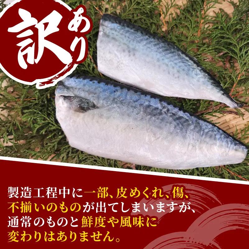 訳あり 無塩サバ 国産 4kg 【サバ】