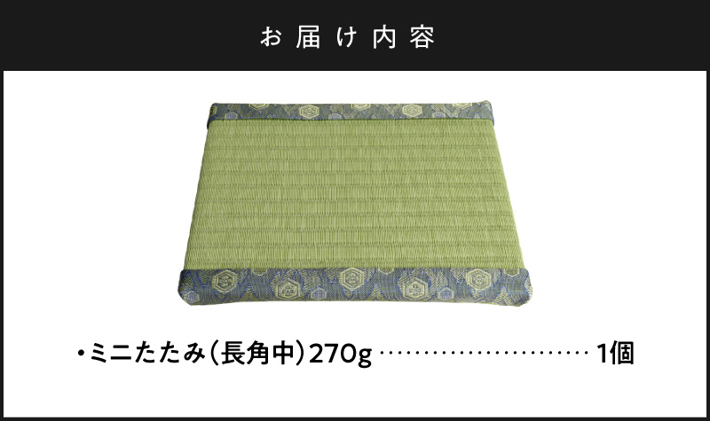 ミニたたみ（長角中） 畳 小型 花台 展示用畳 長方形 おしゃれ 長角 中 置物 小畳 いぐさ風 ミニ畳 置き イ草 H100-097