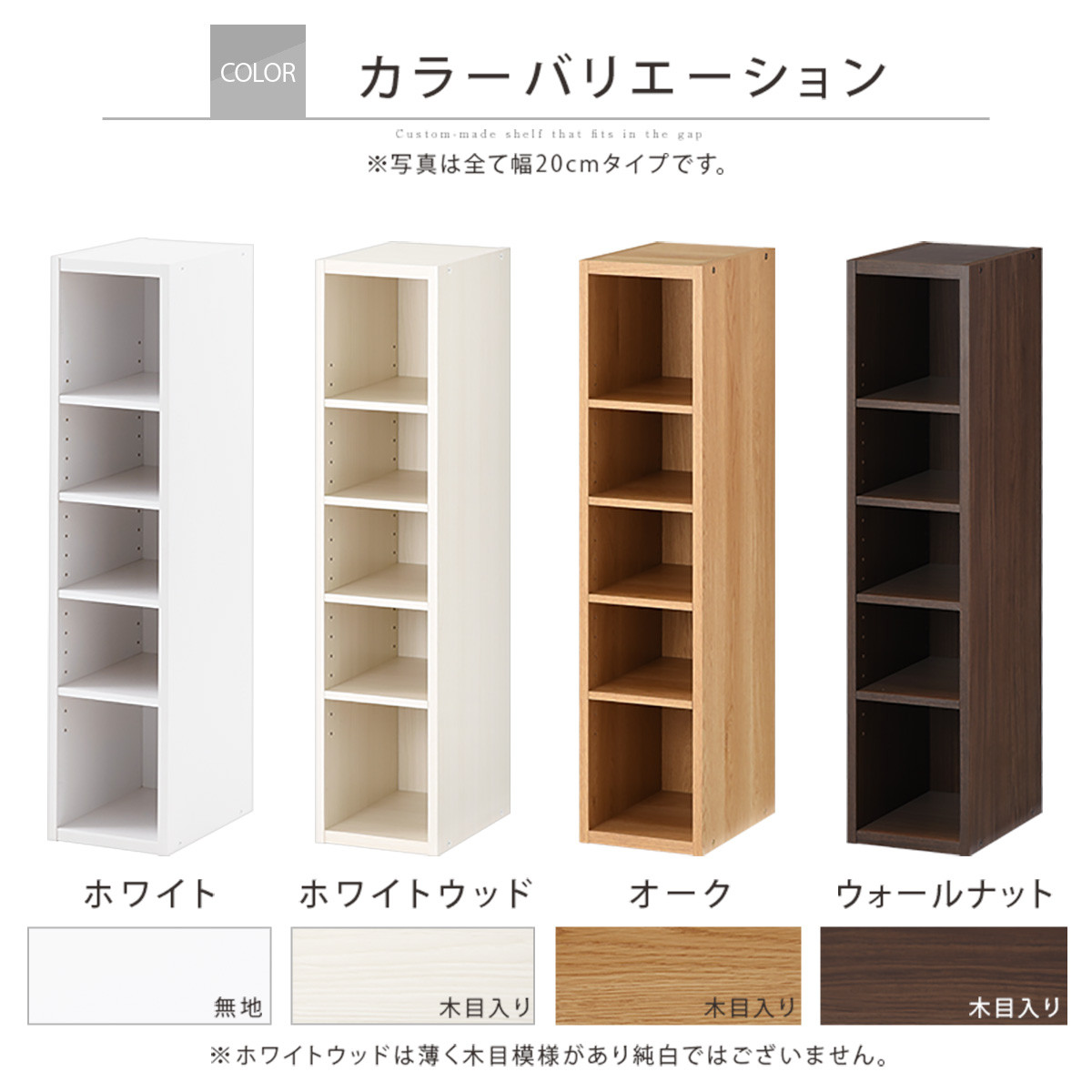 【完成品でお届け】オーダーすき間ラック〔幅24cm・オープン・ロータイプ〕（ホワイト）すき間ラック 日本製 国産 隙間収納 ラック 本棚 スリム 薄型 縦長 オーダー 棚 隙間収納棚 漫画 収納 AK