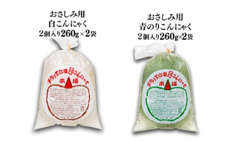 手づくりこんにゃくセット《2》 ダイエット こんにゃく コンニャク 蒟蒻 美肌 糖質制限 糖質カット ヘルシー ローカロリー F21K-246