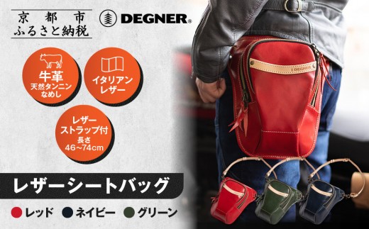 
                  【デグナー】レザーホルスターバッグ＜カラー選択可＞｜京都 バイクギア 人気ブランド バイク [W-39A]［ 京都 バイクギア 革製品 ブランド バッグ 人気 おすすめ 革 レザー ツーリング ライダー バイカー メーカー ギア パーツ 送料無料 ふるさと納税 ］
                