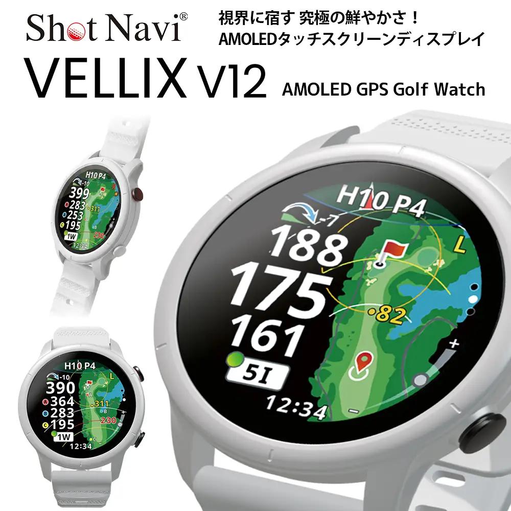 Shot Navi VELLIX V12（ショットナビ ヴェリックス V12）＜ホワイト＞　【11218-1031】 ゴルフ 距離計