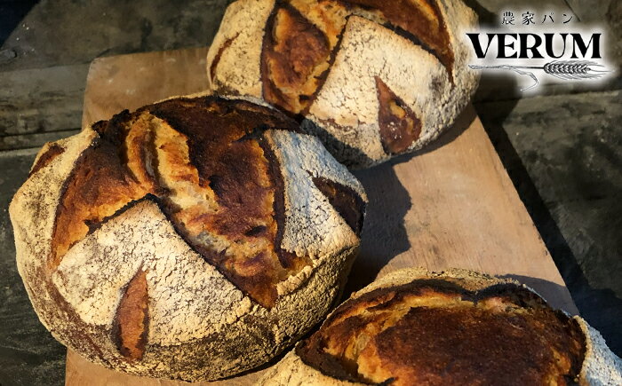 【ふるさと納税】 パン ぱん 薪窯パン 有機 コラサン 選べる個数 発送回数 【 農家パン VERUM 】 ／ ブレッド ベーカリー 古代小麦 薪窯 薪窯焼き 薪窯焼 石窯パン 石窯 卵不使用 乳製品不使用 乳不使用 国産 アレルギー対応 おすすめ 岩手県 八幡平市 送料無料
