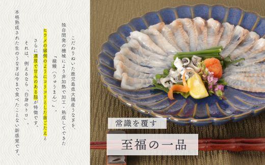 うなぎの概念が変わる!!本格熟成うなぎ【赤龍鰻】