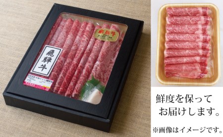 飛騨牛 A5等級 ロース すき焼き用 化粧箱入 飛騨牛【400g】【定期便6ヶ月】